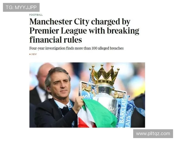 曼城足球俱乐部崛起之路及其对英超历史的深远影响 曼城足球俱乐部崛起之路及其对英超历史的深远影响