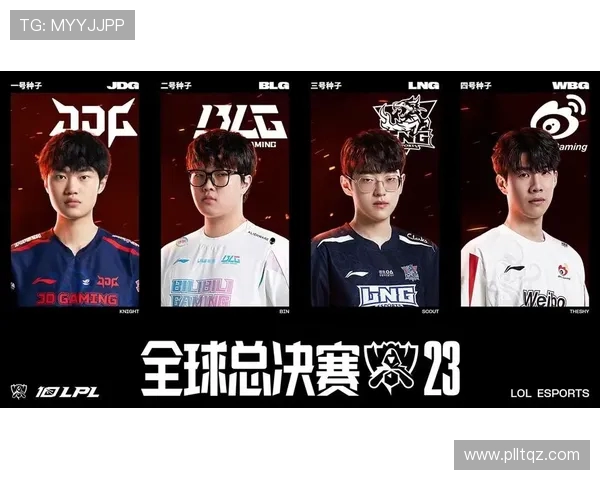 全球总决赛分析：WE战队灵活战术的成功与挑战探讨