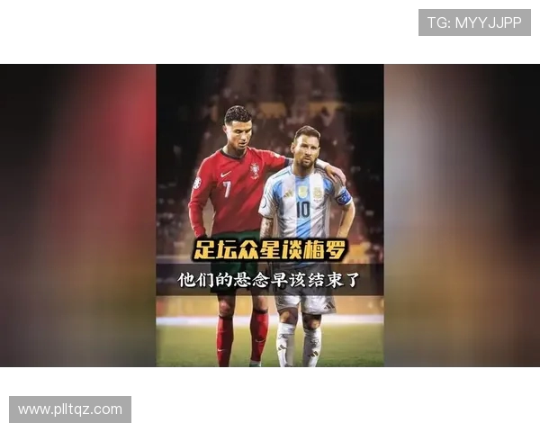 梅西与C罗并肩作战的背后故事:足球世界的王者之争与未来 梅西与C罗并肩作战的背后故事:足球世界的王者之争与未来