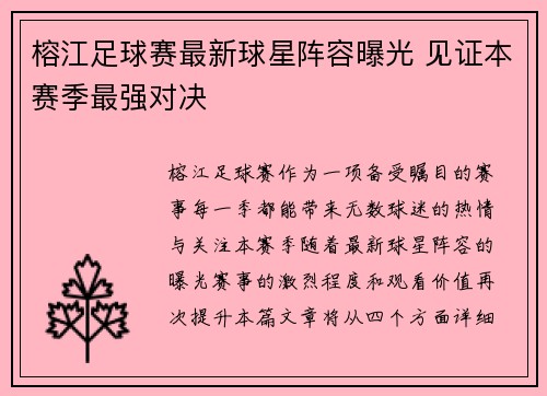榕江足球赛最新球星阵容曝光 见证本赛季最强对决