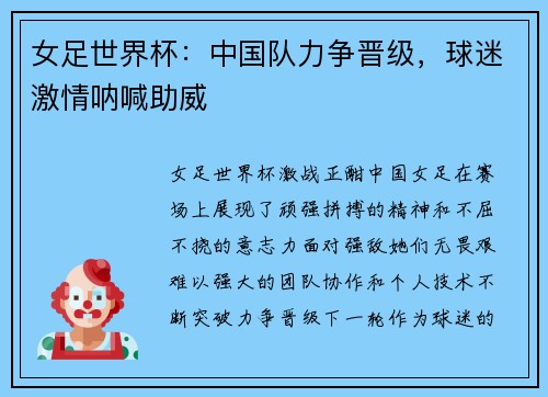 女足世界杯：中国队力争晋级，球迷激情呐喊助威