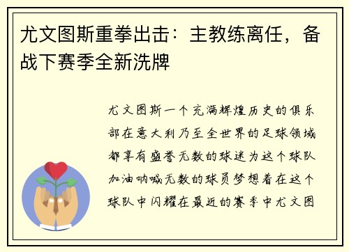 尤文图斯重拳出击：主教练离任，备战下赛季全新洗牌