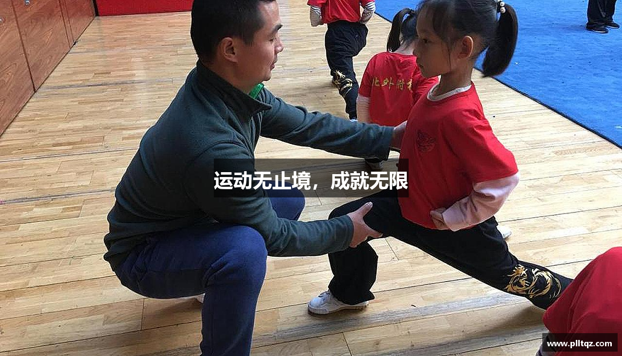 乐天堂fun88官网运动无止境，成就无限